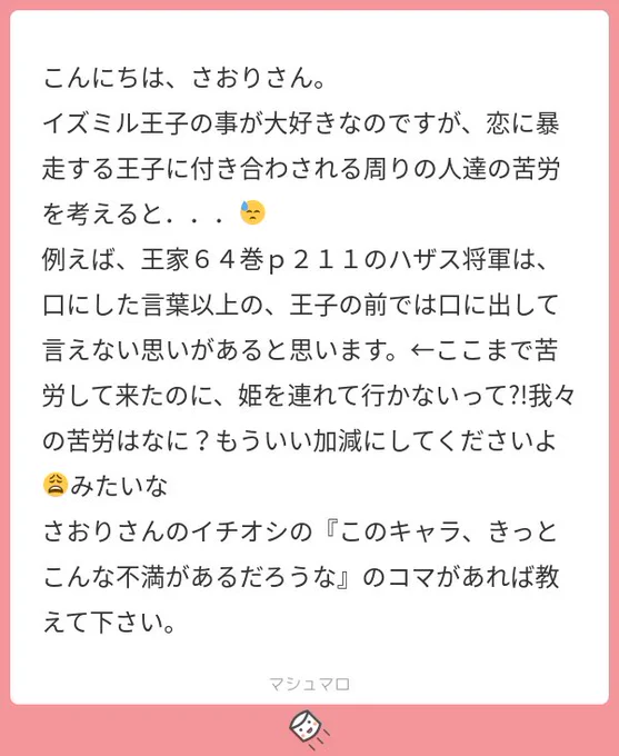 ハザス将軍は最初の任務も「わしが潜入してまで姫を手に入れたのになんなの!?」って顔してましたね。報われねえ。
コマじゃないんですが、補佐ザルプワからどのページからも「この任務だっっっっるいな〜〜」という雰囲気を感じるのは私だけでしょうか。 
