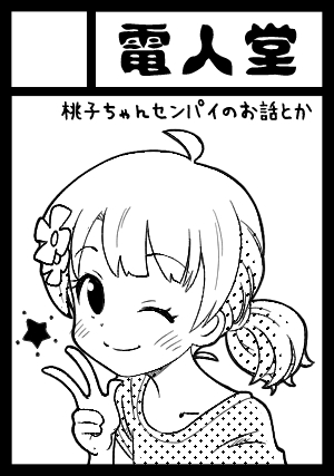コミケ申し込んだ。 
