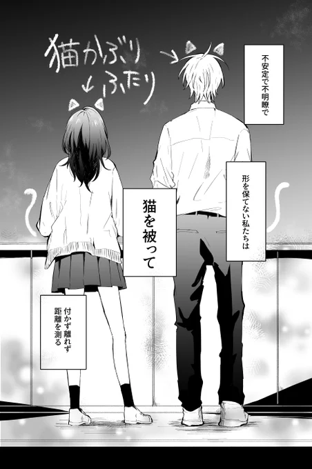 創作男女48ページ。似た者同士の2人が過ごす温度低めの少女漫画です。

pixivFANBOXで【読み切り】猫かぶりふたりを公開しました! https://t.co/cb7TKwbuLj 