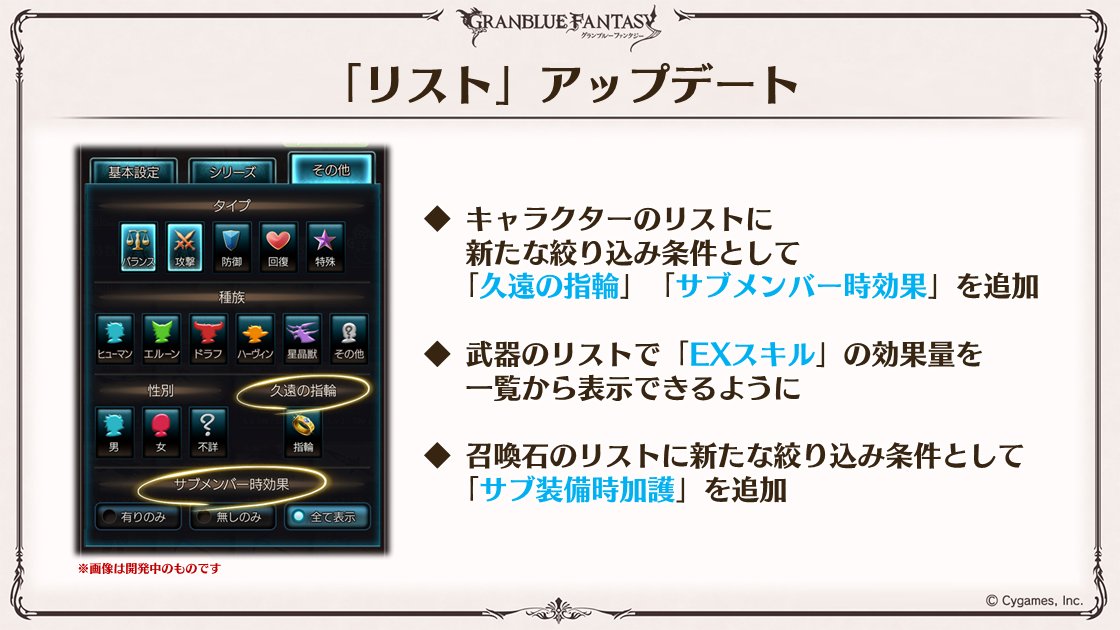 グランブルーファンタジー グラブル生放送速報 3 10 木 に リスト をアップデート予定 キャラクター 召喚石 のリストの絞り込み機能がさらに便利になり 武器 のリストでは Ex スキル の効果量を一覧から表示できるようになります グランブルーファンタジー グラブル生放送速報 3 10 木 に リスト をアップデート予定 キャラクター 召喚石 のリストの絞り込み機能がさらに便利になり 武器 のリストでは Ex スキル の効果量を一覧から表示できるようになります