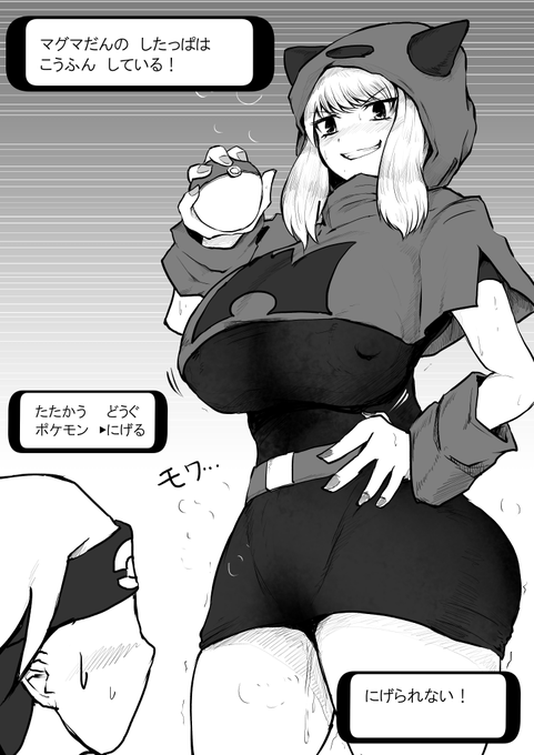 pixivFANBOXでマグマだんの したっぱが しょうぶを しかけてきた!を公開しました! https://t.co/qW0nTKfocF 
差分つくりました 