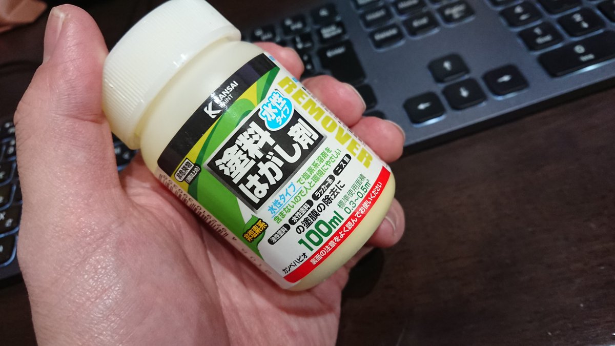 これ使ったけど薬品臭すげぇのとボスコンみたいな焼き付け塗装は強すぎて、ちと役不足すぎた。ベローンと剥がれるの期待してただけに残念！