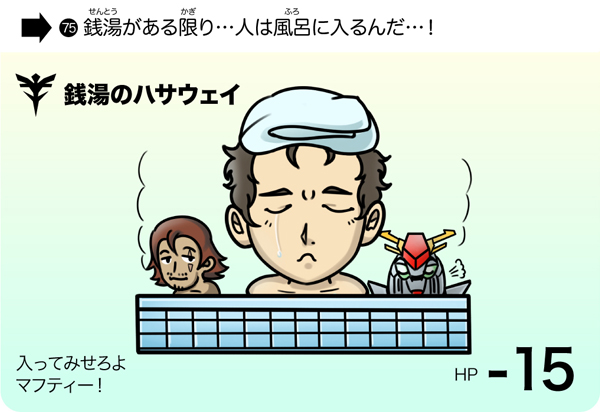 実は大きなお風呂が大好きなハサウェイ、
銭湯があるとどうしても入りたくなって…
「入ってみせろよ!マフティー!!」
忙しい中、涙が出るほどお風呂に入れて嬉しい
【銭湯のハサウェイ】をカードにしてみました!
#SDガンダム #閃光のハサウェイ 