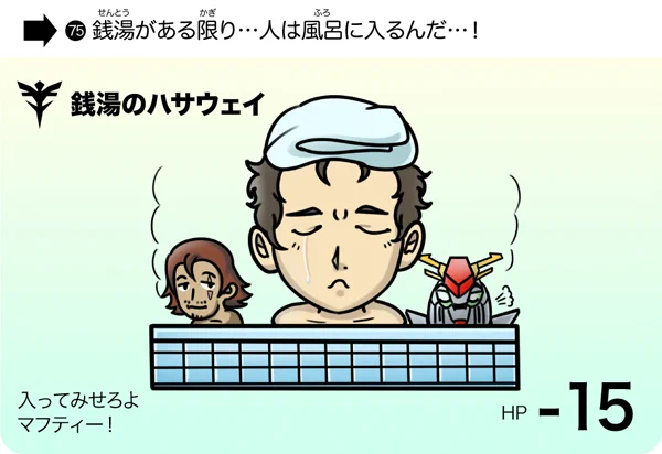 実は大きなお風呂が大好きなハサウェイ、
銭湯があるとどうしても入りたくなって…
「入ってみせろよ!マフティー!!」
忙しい中、涙が出るほどお風呂に入れて嬉しい
【銭湯のハサウェイ】をカードにしてみました!
#SDガンダム #閃光のハサウェイ 
