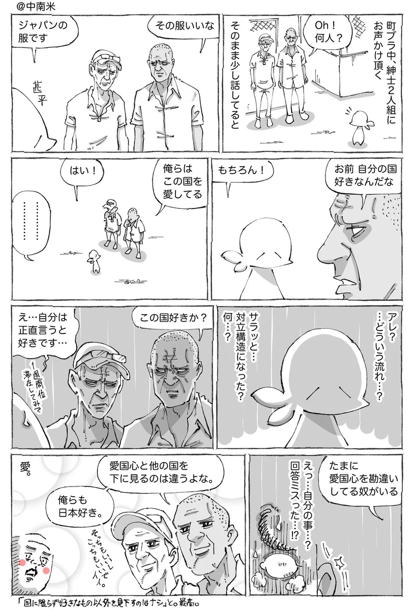 見下しとは違う？海外紳士たちから学ぶ真の愛国心www