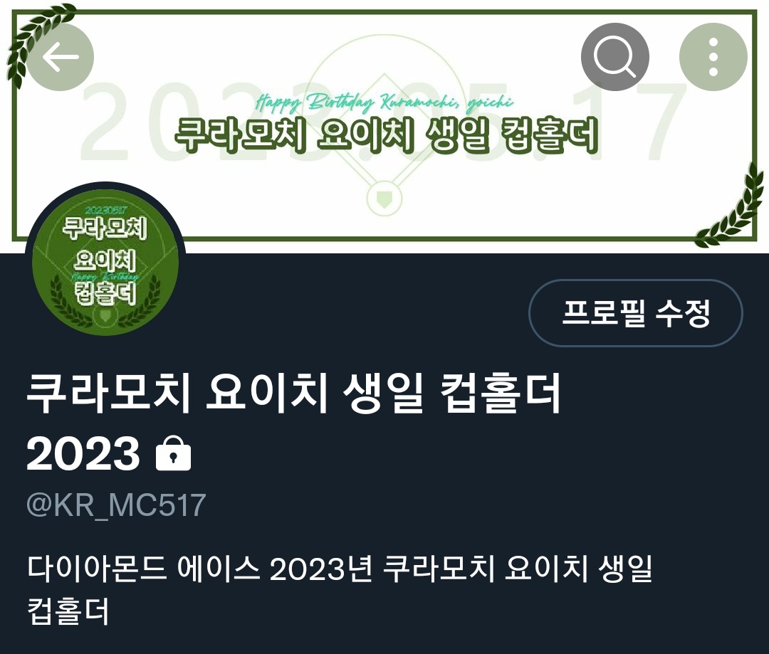 ⚾️ 미유키 카즈야 생일 컵홀더는 아래 언급된 다이에이 캐릭터 생일 컵홀더와 연계하여 진행됩니다.

 - 총 4개의 이벤트에서는 각각의 컵홀더와 연관된 전프레 및 이벤트가 진행 될 수 있습니다.

- 2022년 : 사와무라 (5월) / 미유키 (11월)
- 2023년 : 하루이치 (2-3월) / 쿠라모치 (5월)