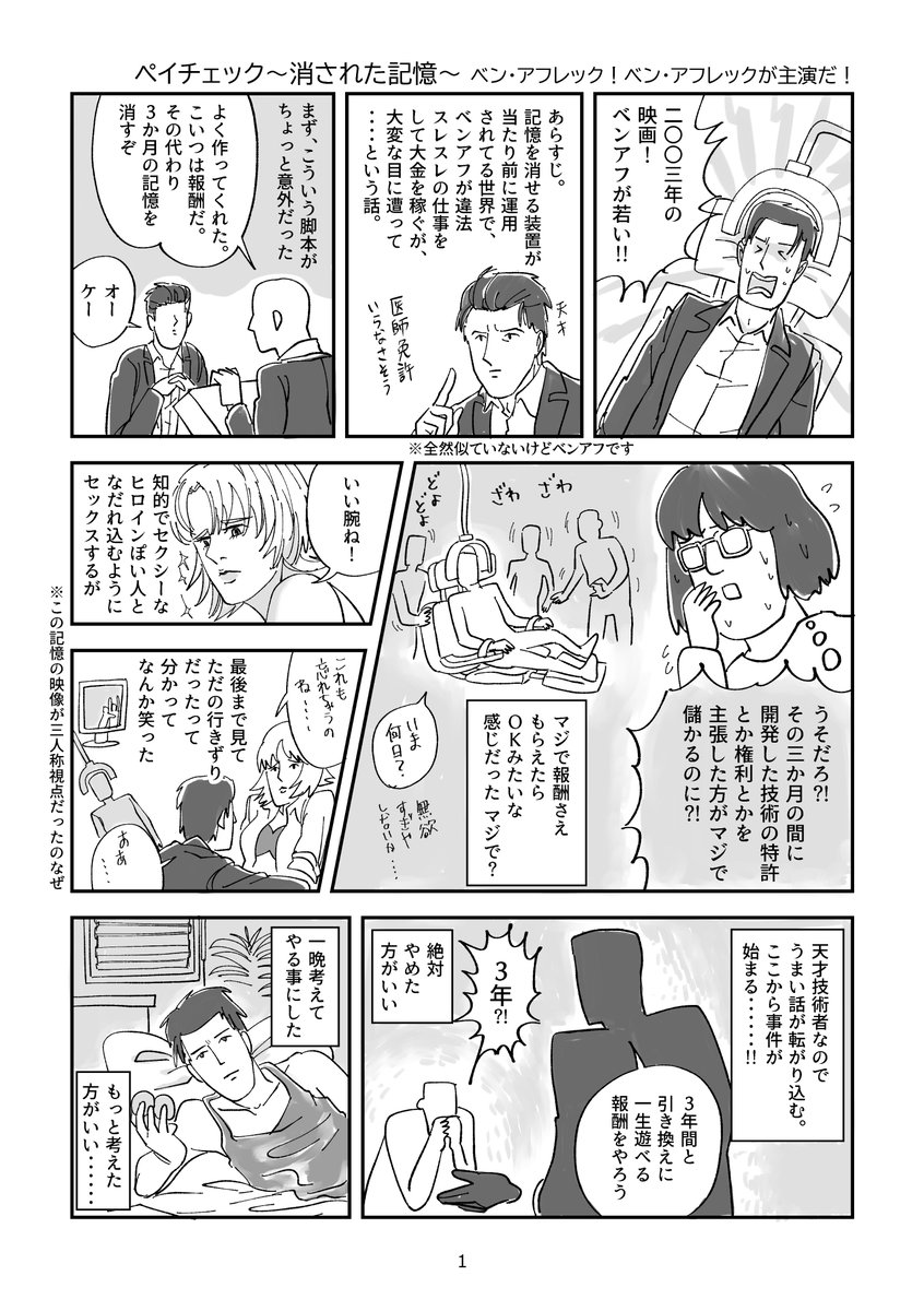 skebご依頼ありがとうございました!映画「ペイチェック~消された記憶~」の感想です。こんな嬉しい依頼を頂けるなんてちょっとびっくり。文字が多いのは熱量です
https://t.co/S5aTpulrbs