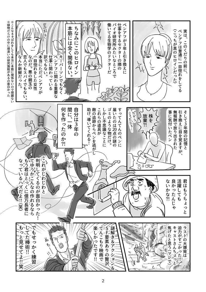 skebご依頼ありがとうございました!映画「ペイチェック~消された記憶~」の感想です。こんな嬉しい依頼を頂けるなんてちょっとびっくり。文字が多いのは熱量です
https://t.co/S5aTpulrbs