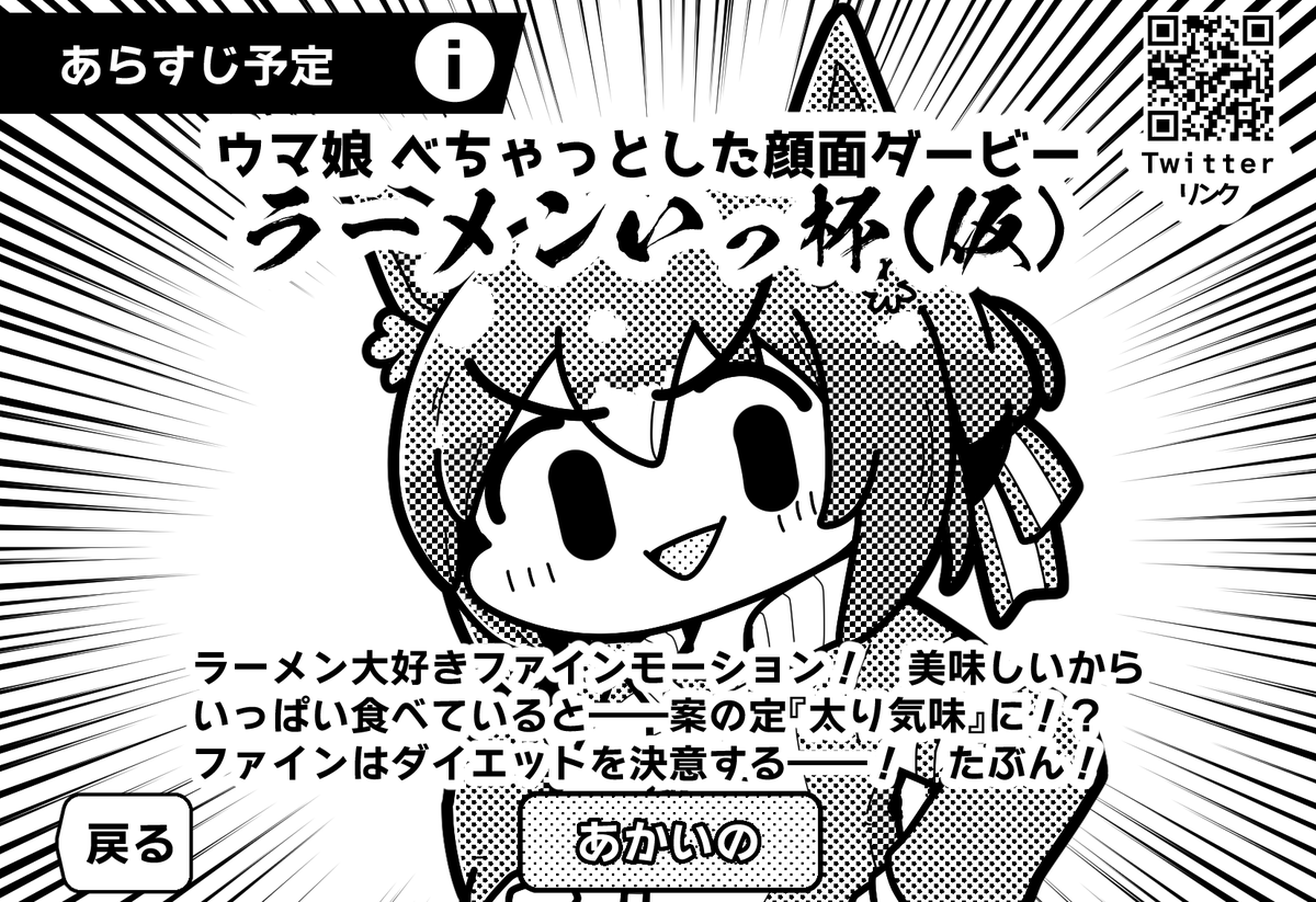 プリステファイン本頒布予定 