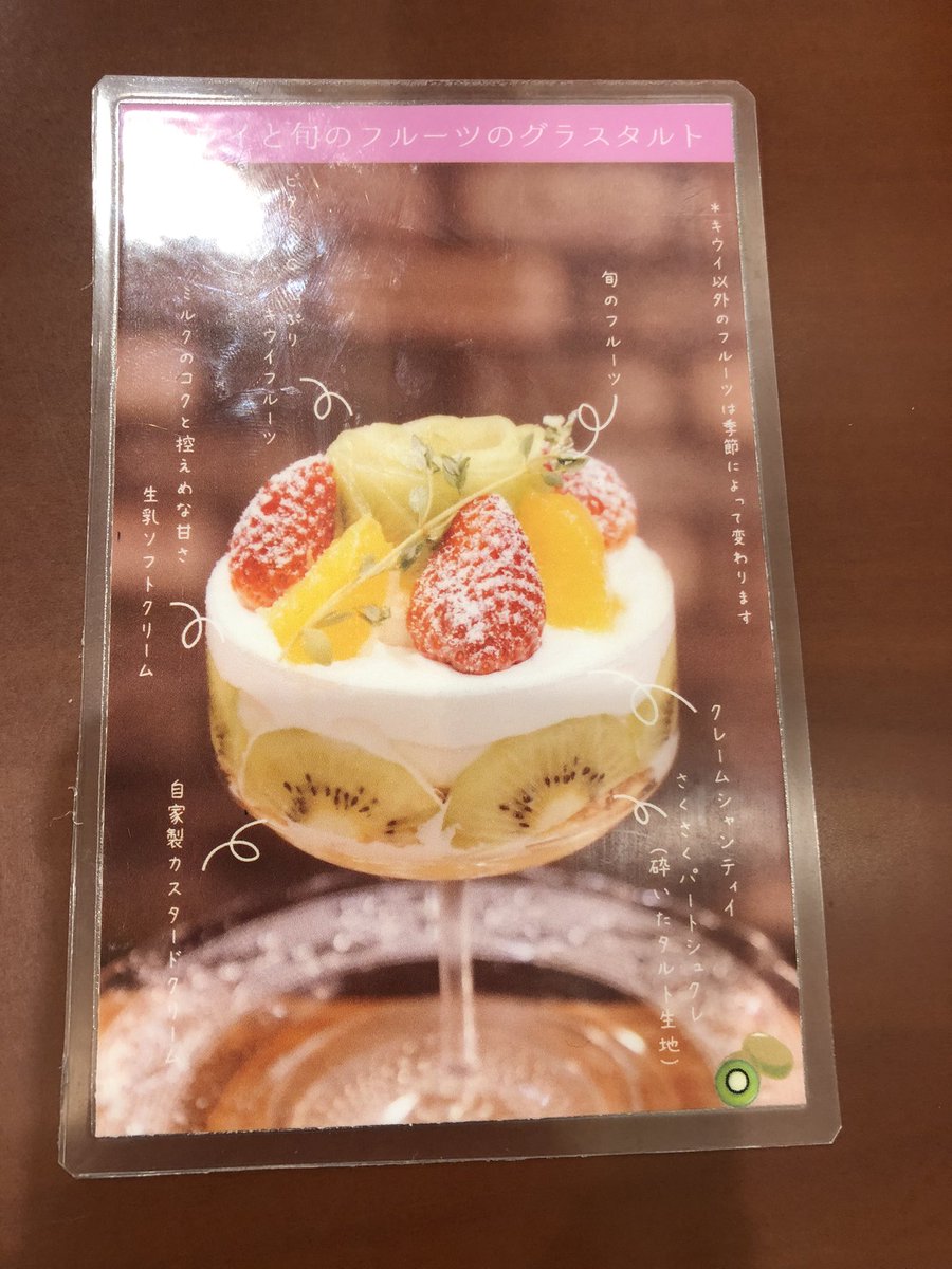 roony66's tweet photo. T’sgateinで キウイと旬のフルーツのグラスタルト #fruitstart #hiroshimacafe #fruitparfait https://t.co/6SSaW4DLd9
