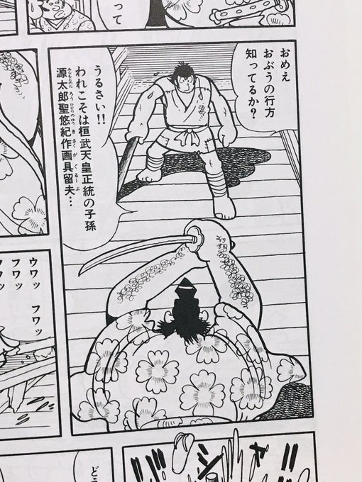 そして手塚先生の漫画には他の漫画家さん出てきたりするんだけど
こんな所に超人ロックの聖先生の名前があったの気が付いてなかったです
(弁太こと弁慶に刀を盗られるお侍さん)
見つけて嬉しい 