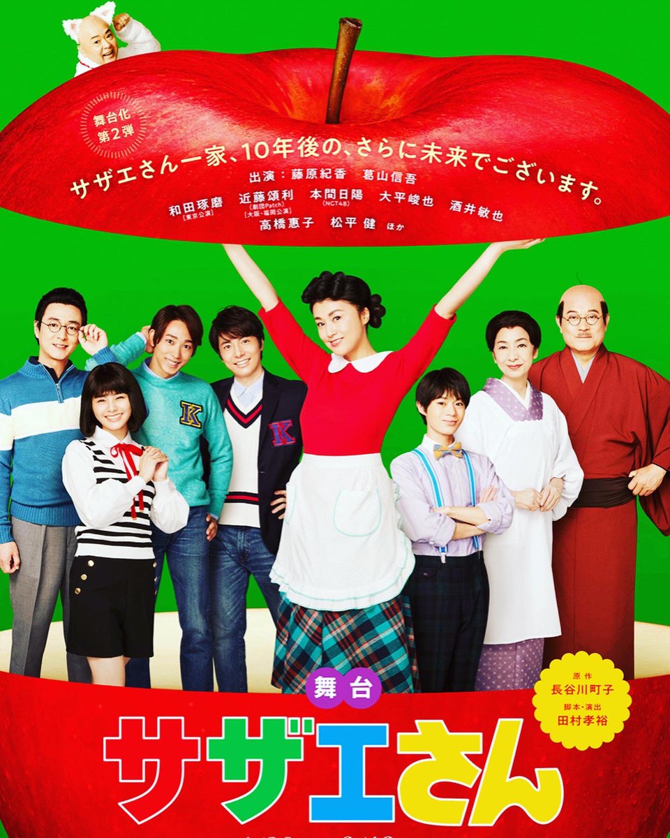 mojatsukasa's tweet photo. 振付、ステージングで関わりました
舞台『サザエさん』
ぽこぽこクラブ『光垂れーる』
本日無事千秋楽を迎えました。
今は本当に一回一回が奇跡、千秋楽まで辿り着けて本当に良かった。
我ながら作品の振り幅がすごいな。
みんなの笑顔を思い浮かべて心で乾杯！
お疲れさまでした！！！ https://t.co/1H6Zgg9Rqt