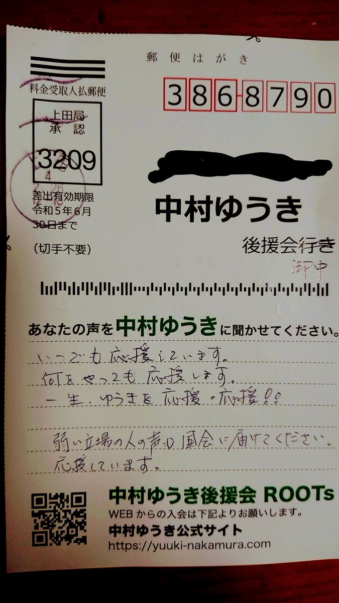 愛国保守 中村 悠基 ゆうき 33歳 維新の会参議院比例候補予定 Y Nakamura110 Twitter
