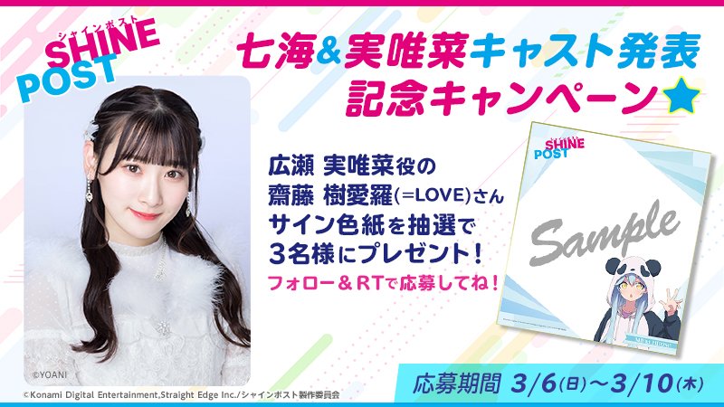 シャインポスト』公式 on X: 