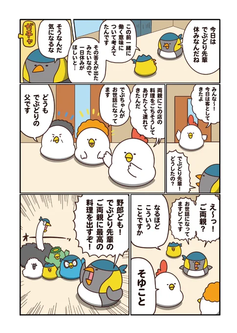 マイナビバイトTIMESで連載中のアルバイターでぶどり、
38話「アルバイターでぶどりの働く意味(後編)」が公開されました🐔

続きはコチラ↓
https://t.co/dfVwzHSyMI 