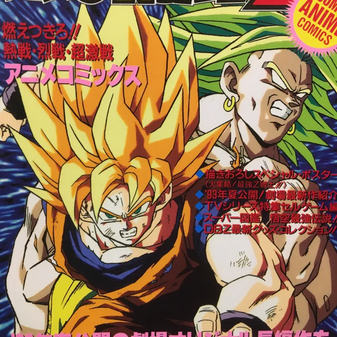 「燃え尽きろ!!熱戦・烈戦・超激戦」のアニメコミックス、初めて見るのに見覚えしかない 