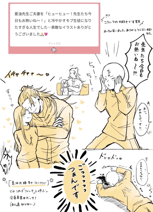 【お返事♡🐒】
夏夢高専教師if
※顔有
#じゅじゅプラス 
#マシュマロを投げ合おう 