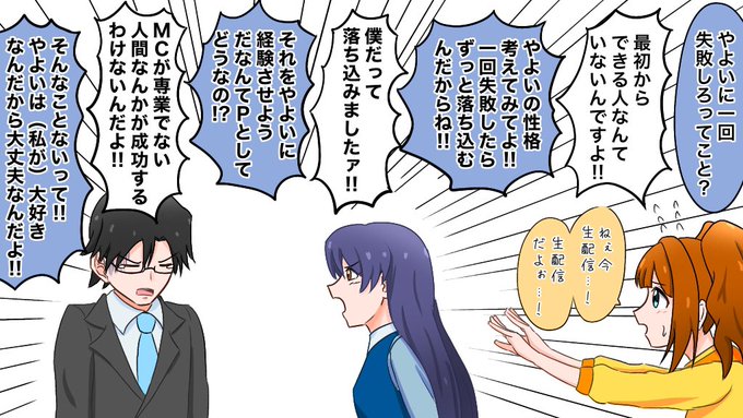 昨日のアイマス給湯室、バネPとミンゴスがやよいの教育方針で揉める夫婦みたいになってたのと、バネPがプロミのMC完全にトラウマになってたのが面白かったです 