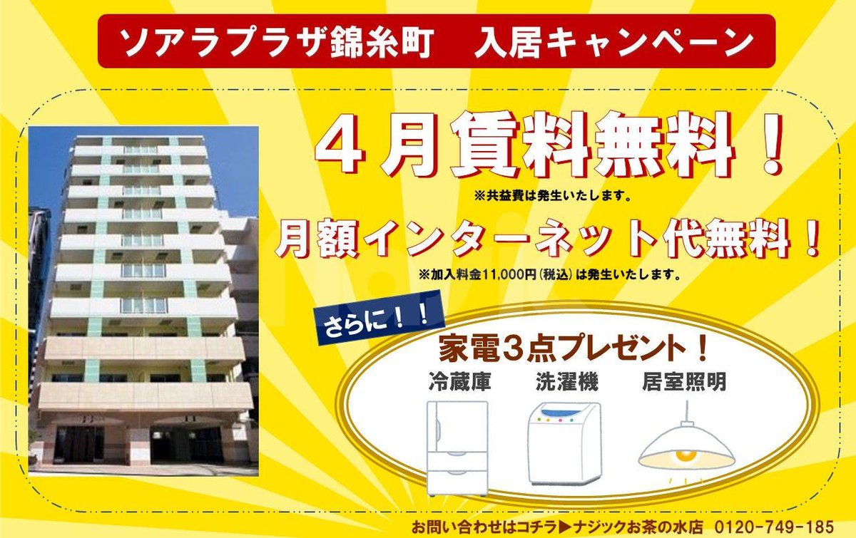 n_hitorigurashi's tweet photo. 【L👀k】学生マンション
⭐️ソアラプラザ錦糸町⭐️
錦糸町駅が利用可能‼️
https://t.co/jxJ5s5Ik6R
↑360°パノラマ画像を公開中
🏫#春から芝浦工大 #春から海洋大 #春から理科大 #春から法政大学 #春から日大 #春から中大  
🏡おうちで部屋探し・オンライン契約可能 https://t.co/qQJotImJMg