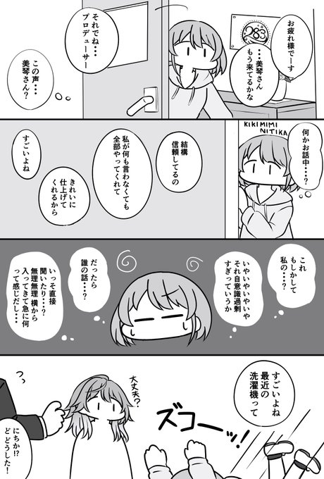 シャニマス4コマ にちか、聞いてしまう・・・! 