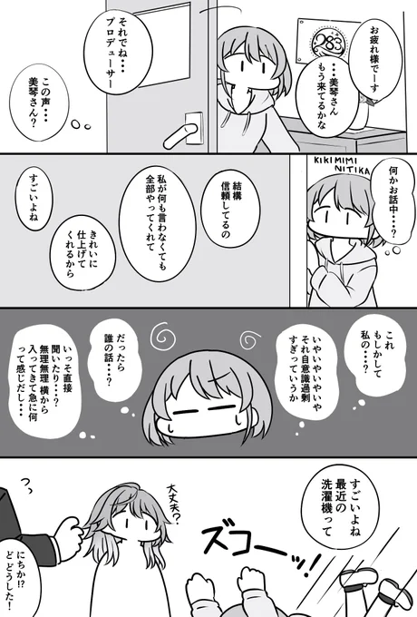シャニマス4コマ にちか、聞いてしまう・・・! 