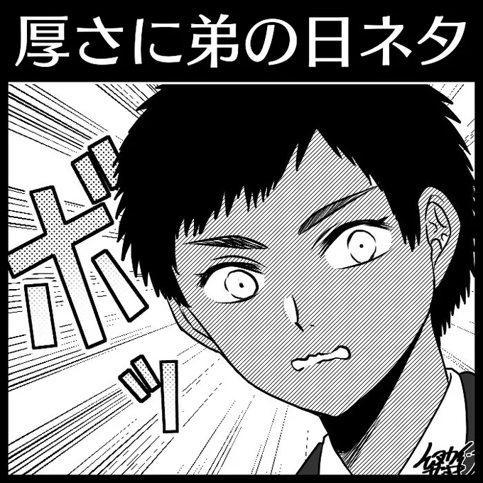 【刀さに】厚さに弟の日ネタ #刀さに #厚さに https://t.co/umsmHazRiz 