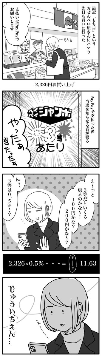 もち吉にてPayPayで払ったところ…
https://t.co/3G5A1l75Dn 