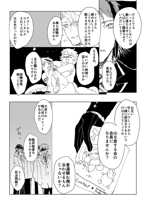トジェ漫画(2/2) 