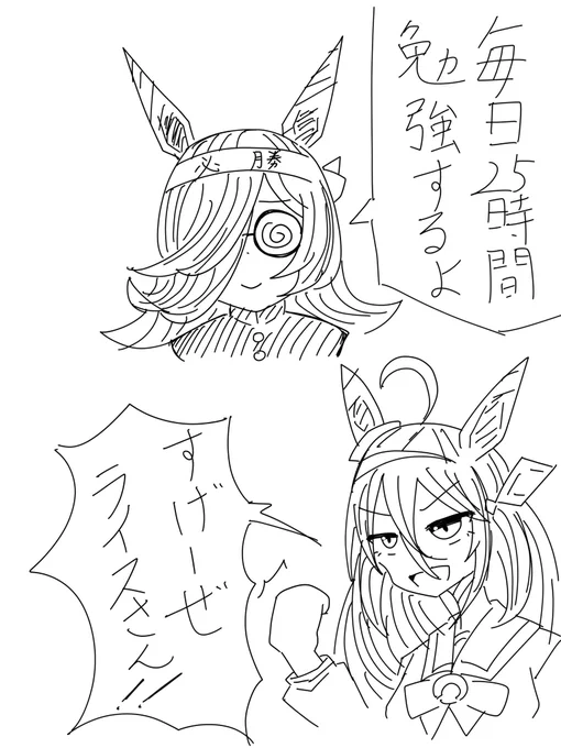 受験に励むライスシャワー 