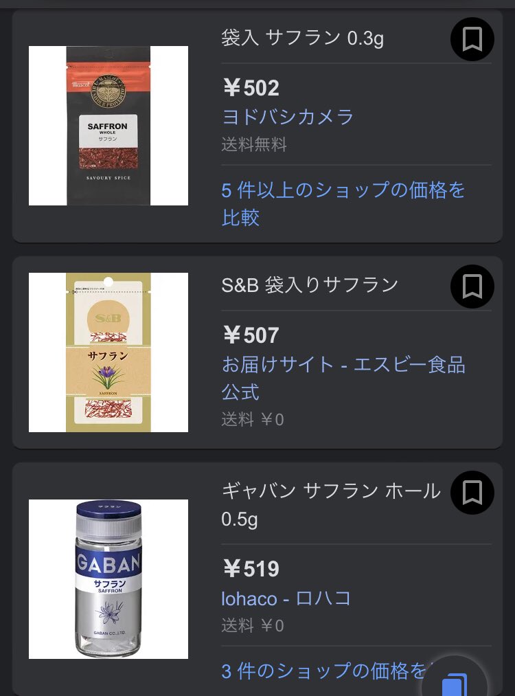 ﾏｰｰｸｽ 前回のパエリアはターメリックで代用しましたが 今回はサフランで やはり香りが全然違う サフランは この前上野御徒町のインド食材問屋に勇気を出して乗り込んでgetしたシロモノ 1gがっつり入って600円と相場の半値近い破格で買えました