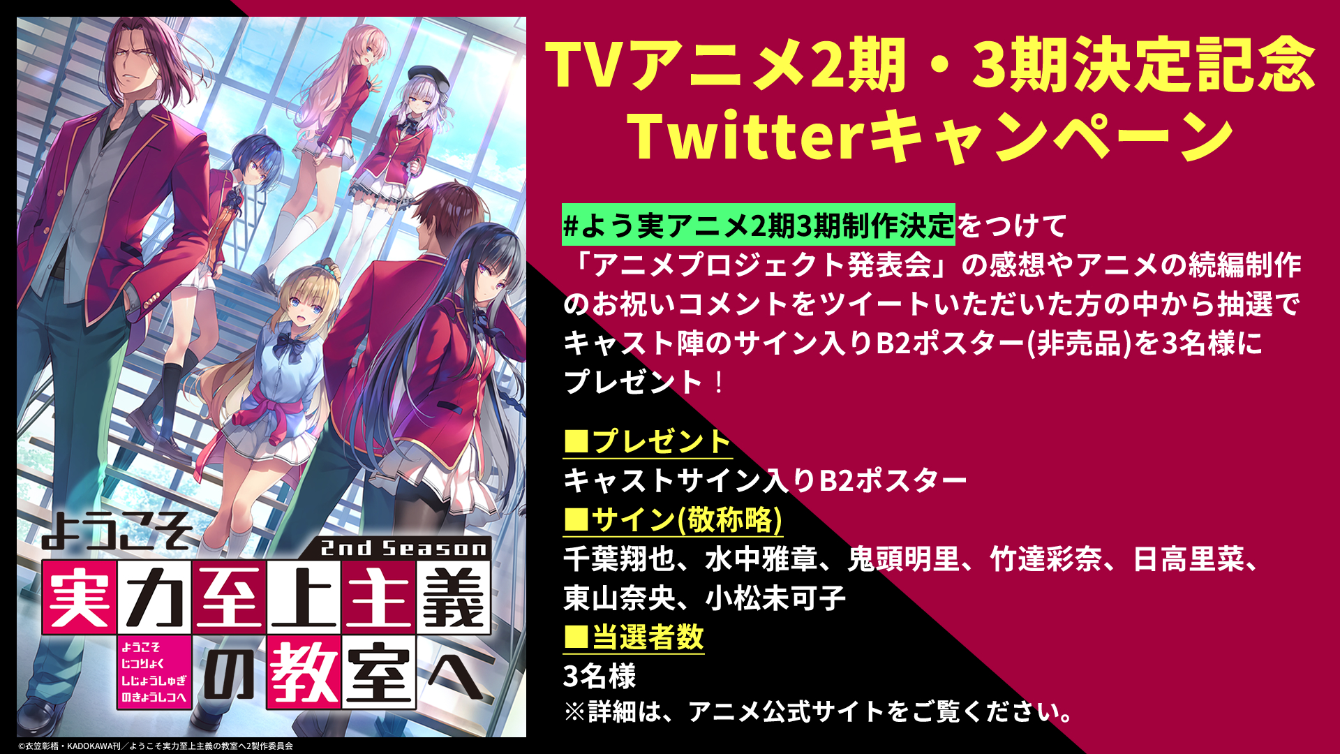 Classroom of the Elite】 Arisu Sakayanagi illustration! Season 03 is set to air in January 2024. . . . Source: twitter @youkosozitsu #よう実…