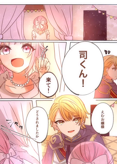 謎シチュ騎士姫司えむ 