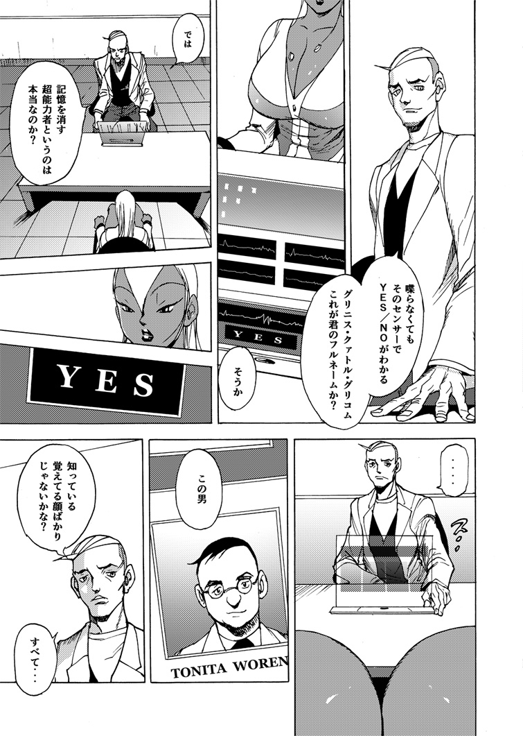 「GG QUATRE  -INTERVIEW WITH THE GRIPIRE-」1/4
以前、漫画の手帖に掲載された漫画です。
毎度変なお話ですみませぬ。
#GGQUATRE #漫画の手帖 