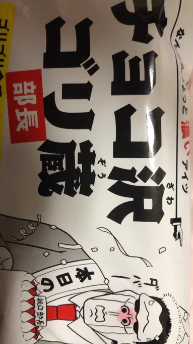 気になるの買ってきた 