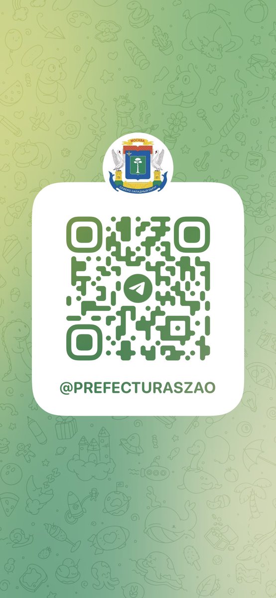 SZAOMOS's tweet photo. А вы уже подписаны на Telegram-канал префектуры СЗАО? 😍😃

Добавляйтесь скорее по ссылке и следите за новостями округа 😁😎 https://t.co/eR8cJjO0Kf