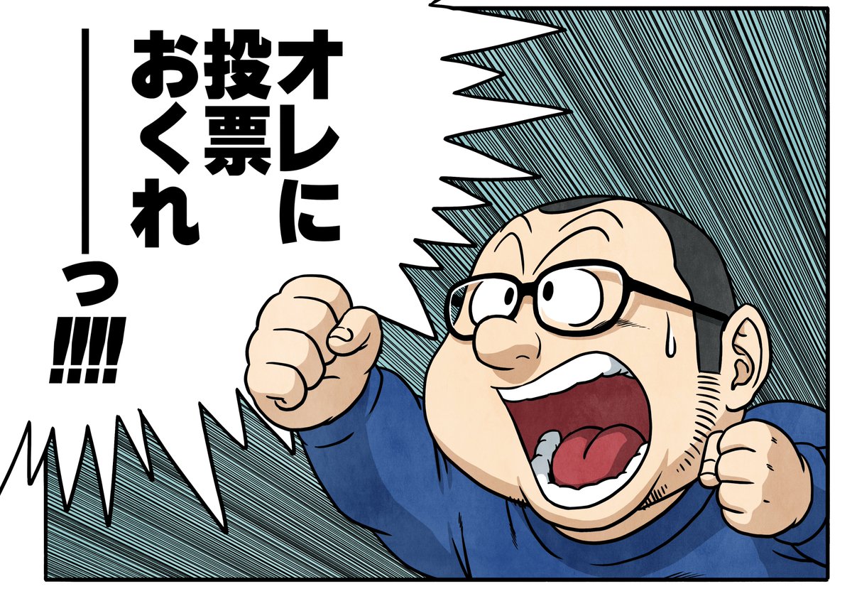 リミッツアジアチャンピオンシップ 2022 日本大会 Last Chance Selection
是非、投票宜しくお願い致します。

もう、どストレートに。

https://t.co/kBYwRv6u3w 