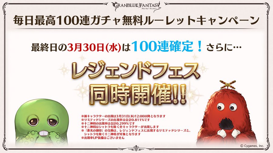 グラブル 3月10日より8周年イベントが開催 毎日最高100連無料ガチャ来るぞ 今回は愚痴らないぞ 5月には Ff11 とのコラボイベも来るぞ まじっく ざ げーまー ゲームのレビュー 攻略 情報サイト
