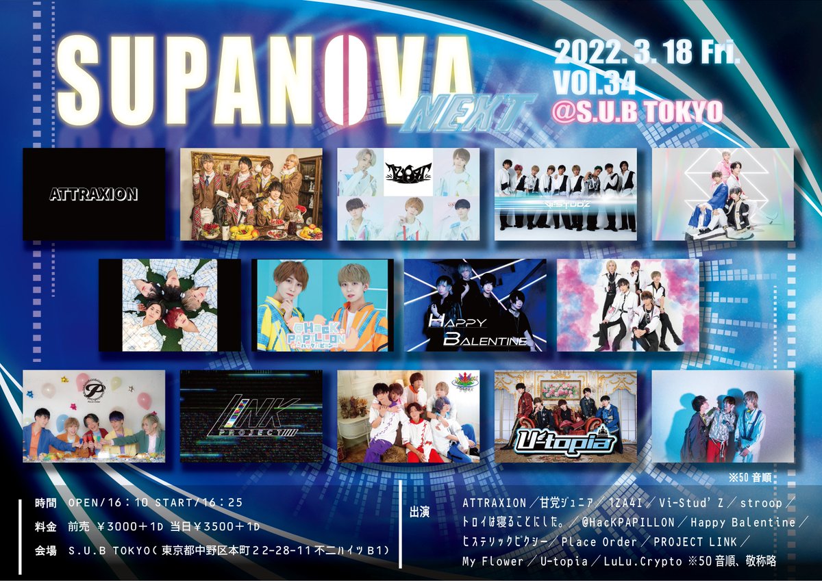 oshimitsu2021's tweet photo. 【解禁！】

チケ発:3/14(月)22:00
■3/18(金)『SUPANOVA next vol.34』
S.U.B TOKYO
　3000円(1D別) 当日＋500円
　16:10 OPEN / 16:25 START予定

チケット
https://t.co/7ZbwWmHWvh

ツイキャス
https://t.co/NO27b4Sr3w https://t.co/PND8ti21AZ