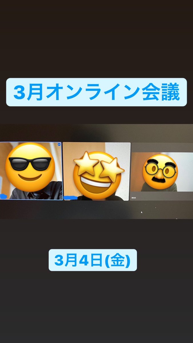 オンライン会議開きました！今後の予定について話し合いました！5月にはハイキングを行う予定です♪