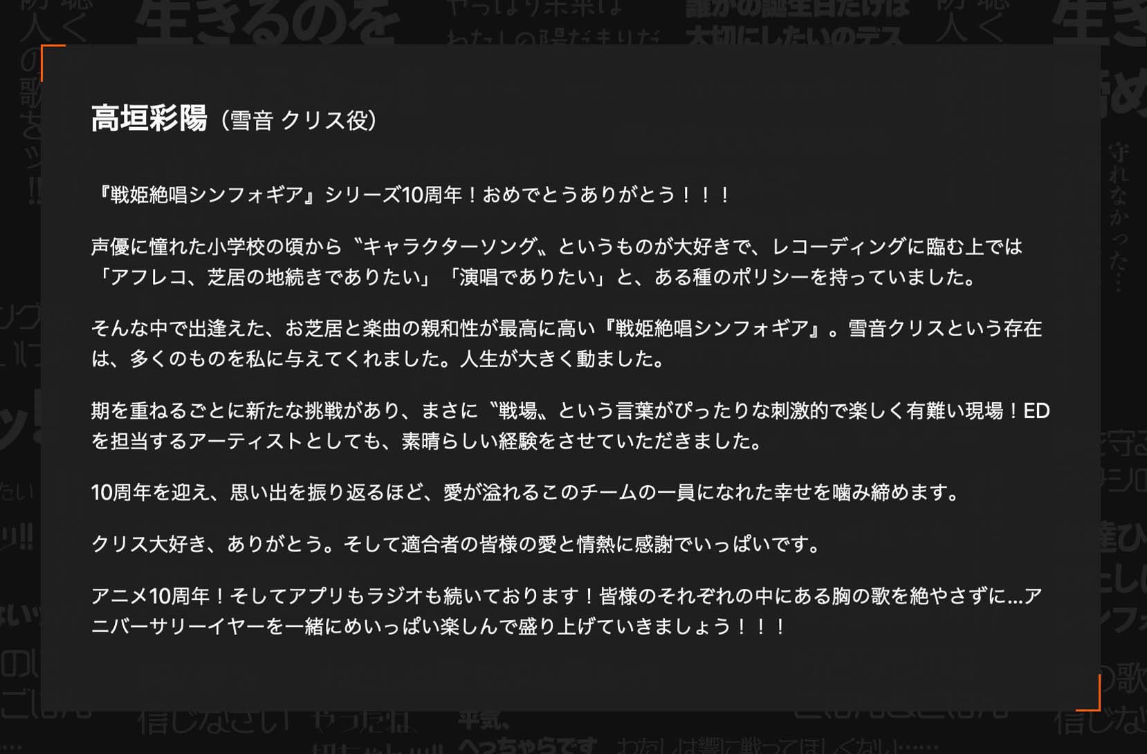 戦姫絶唱シンフォギア 11 日 シンフォギアライブ開催決定 シンフォギア10周年 お祝いコメント公開中 雪音クリス役 高垣彩陽 さん 10周年特設サイト T Co I4wy81uwoi キャラソンコンプリートbox