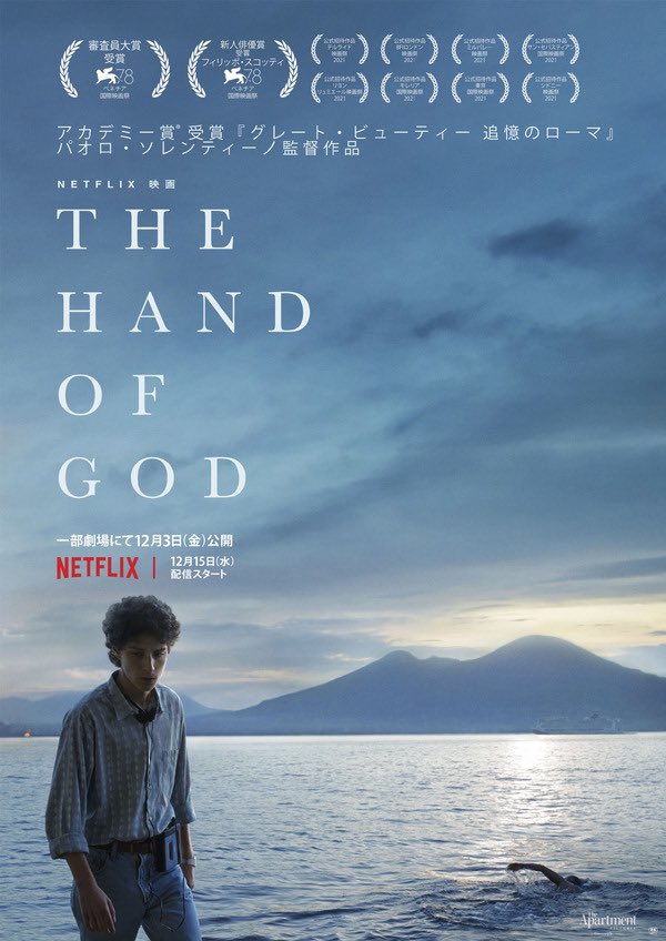 josiejosiehappy's tweet image. #TheHandsOfGod 80年代のナポリが舞台。明るい太陽、街中がサッカー一色、皆が陽気に笑い合う前半から一転、大人へと成長する主人公に訪れる悲劇。生きる術を模索するには早過ぎる少年の眼差しと表情が深く心に残る。監督自身の体験を基に、マラドーナが起こす奇跡に重ねたtitleが重要な意味をなす良作