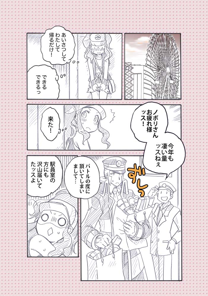 せめて先月上げれば良かったバレンタイン漫画。トウコ&サブマス。(全11p/①) 