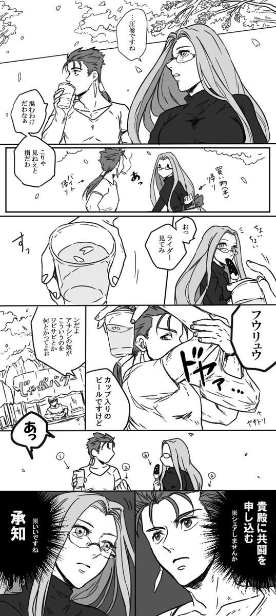 タニキとライダーさんのイベ絡み嬉しかったから花見まんが再掲する 春だし(?) 