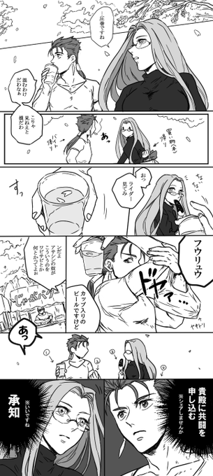 タニキとライダーさんのイベ絡み嬉しかったから花見まんが再掲する 春だし(?) 