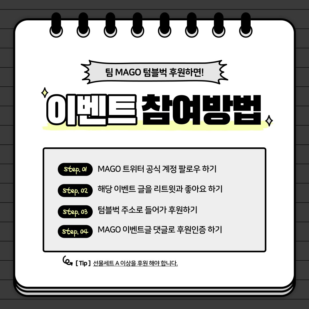 tgmagonft's tweet photo. 팀 MAGO가 쏜다! 후원을 할 때마다 에어드랍 수가 늘어난다?! @kimeunsu_art 은수작가님과 @bobab5252 작가님과 @hiyoko_cookie 작가님의 에어드랍 작품을 만나보세요🤩
텀블벅 후원은?👉https://t.co/QMpnMNZEnu
#NFT #NFTs #NFTdrops #NFTGiveaway #NFTCommunity https://t.co/zyeEWCv6CQ