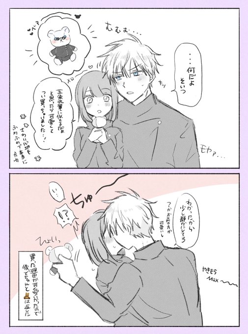 五夢(呪i専) ※夢主顔有り
付iき合iってる五夢とぬiい🧸
ぬiいに夢i中な🌸に構iってもらえなくてめちゃくちゃ嫉i妬する
 #じゅじゅプラス 