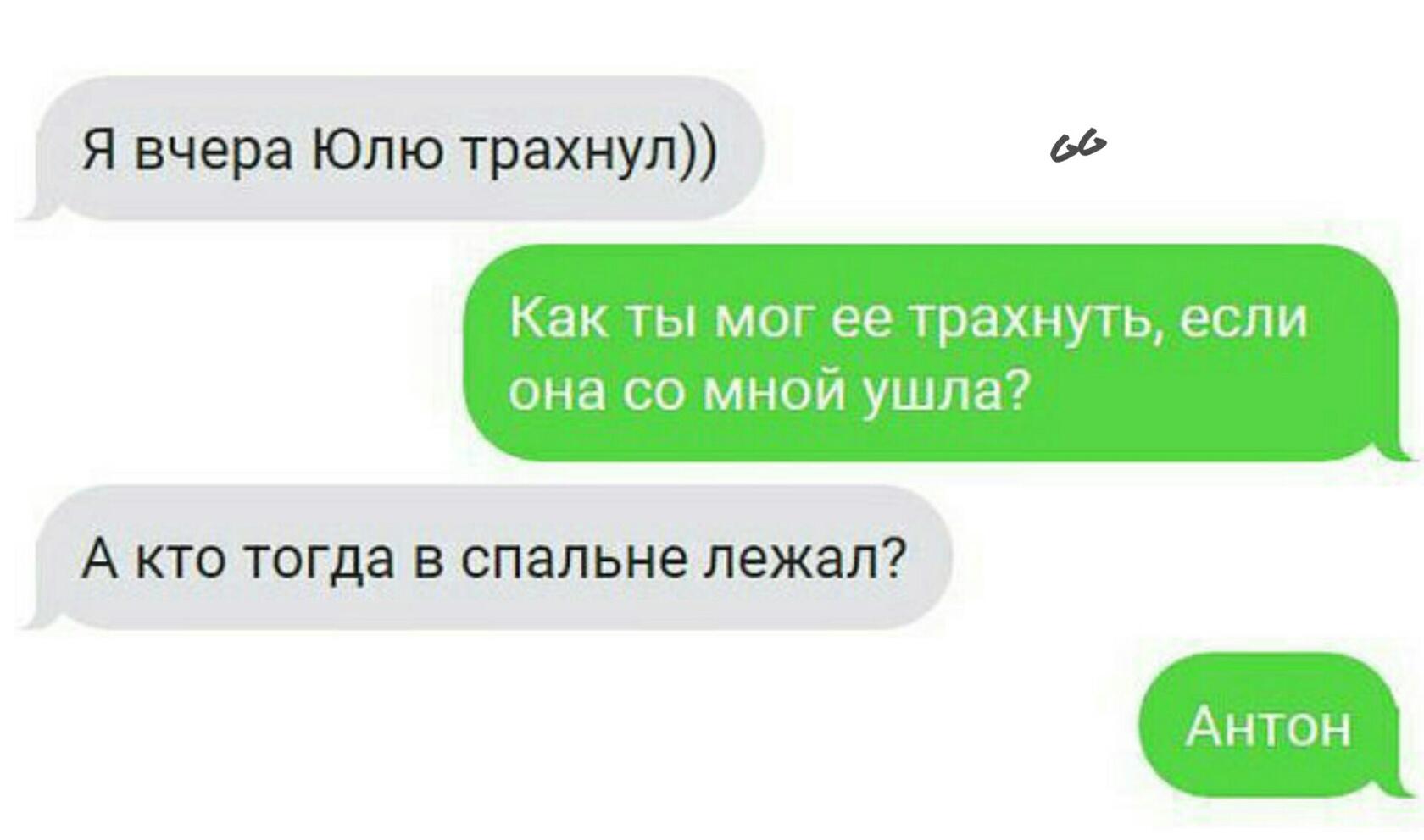 Приколы про Антона и Юлю