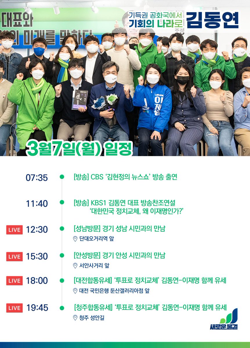 3월 7일(월요일) 김동연의 일정표