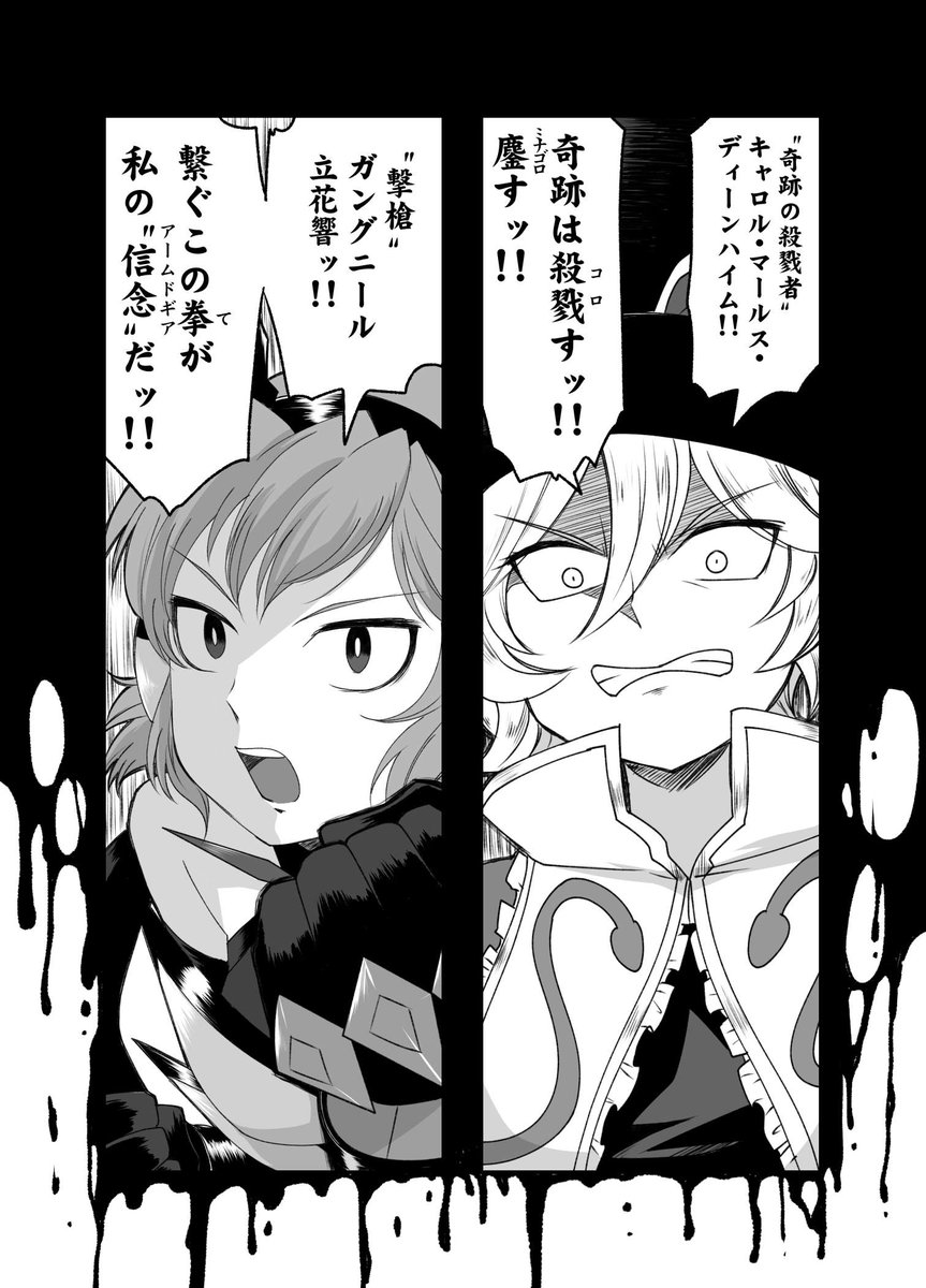 忍極名乗り風 響VSキャロル 