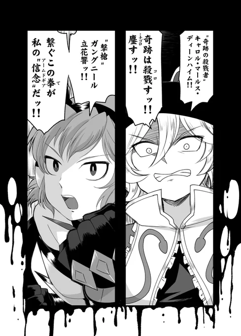 忍極名乗り風 響VSキャロル 